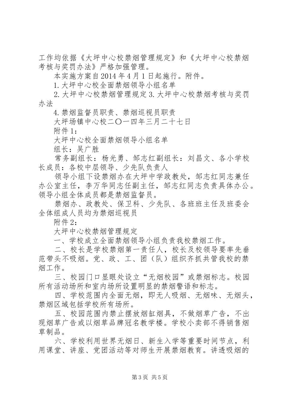 新邵八中创建“无烟校园”工作方案 _第3页