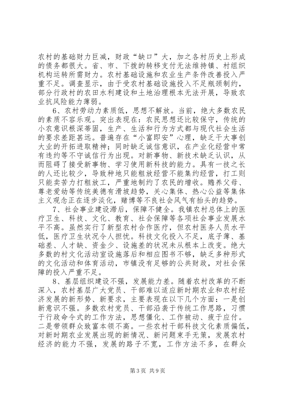 新农村建设方案调研报告_第3页