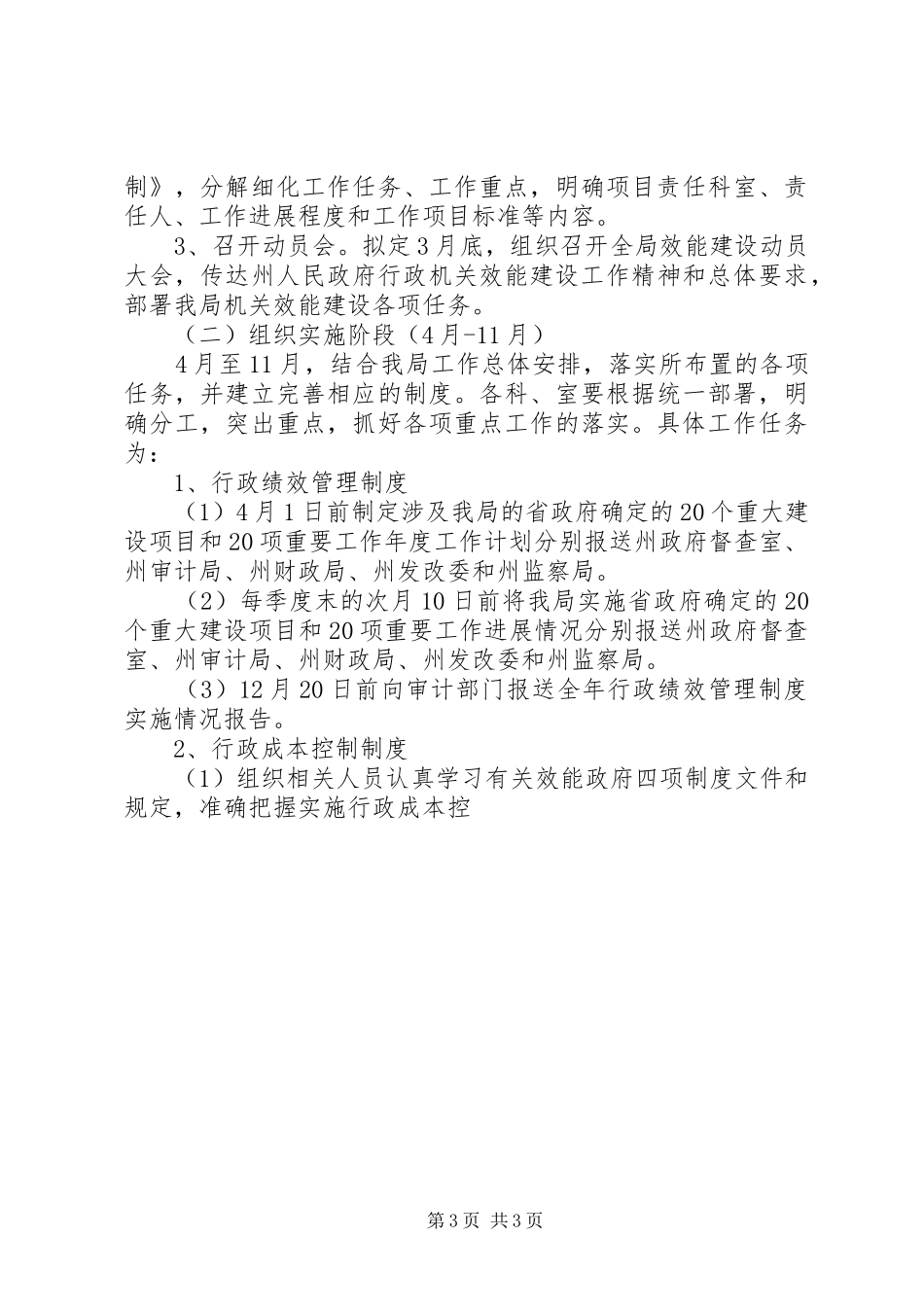招商局推行效能政府四项制度实施方案_第3页