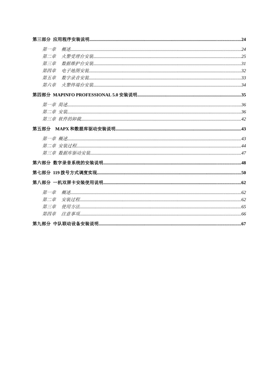 城市消防指挥系统安装手册_第3页