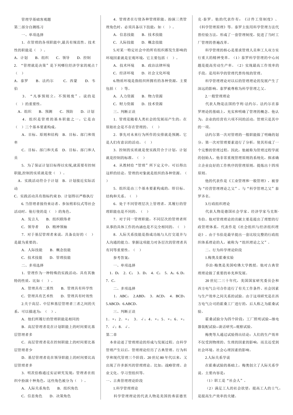 本章的主要内容是管理与管理者，管理与管理环境_第1页