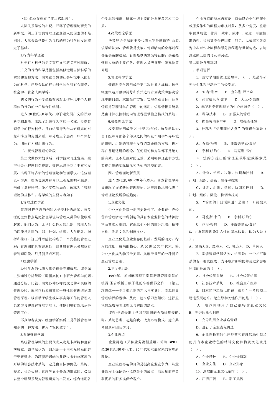 本章的主要内容是管理与管理者，管理与管理环境_第2页