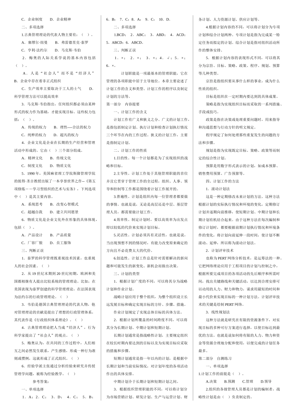 本章的主要内容是管理与管理者，管理与管理环境_第3页
