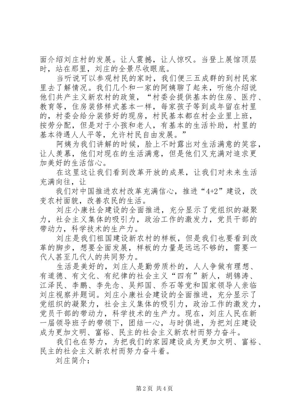 XX省刘庄船闸20XX年工会工作报告 (3)_第2页
