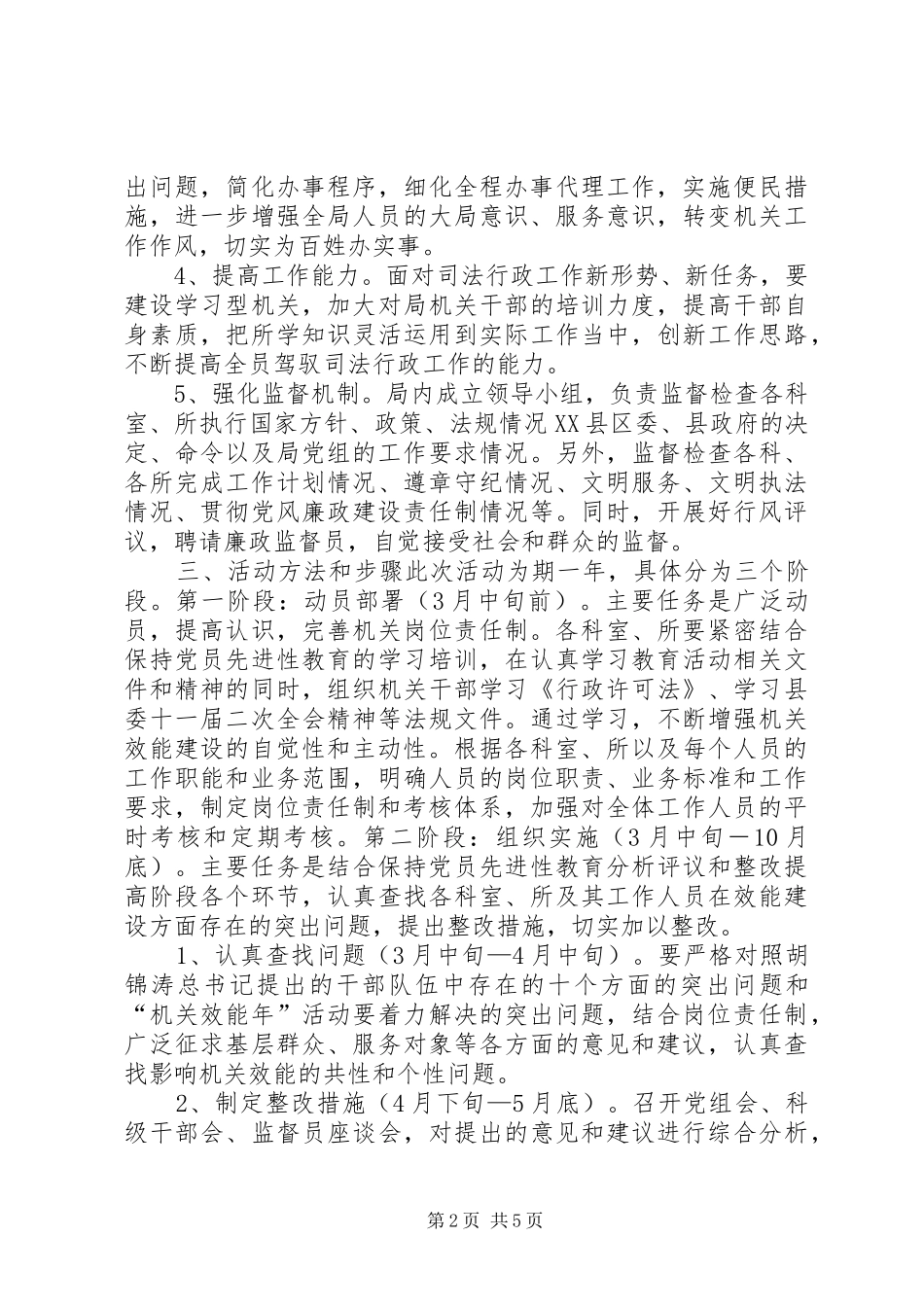 司法局“机关效能年”活动的方案 _第2页