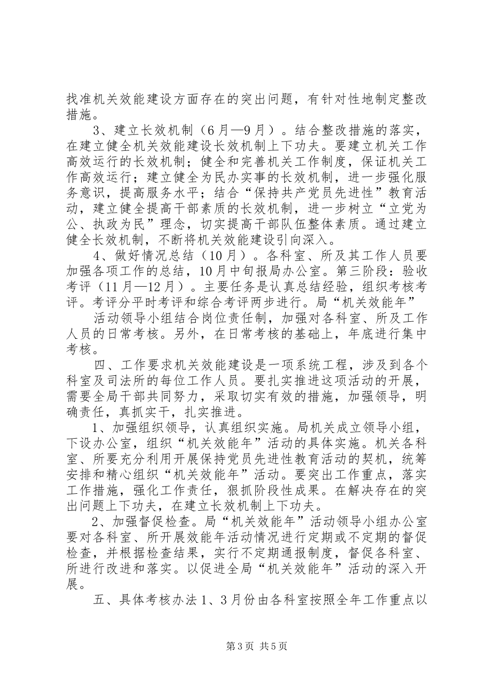 司法局“机关效能年”活动的方案 _第3页