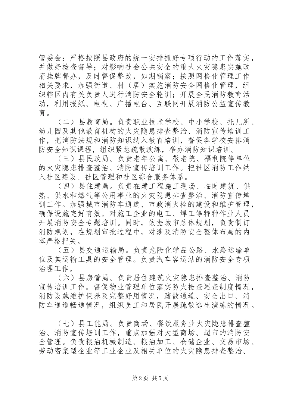 五一消防安全工作实施方案 _第2页