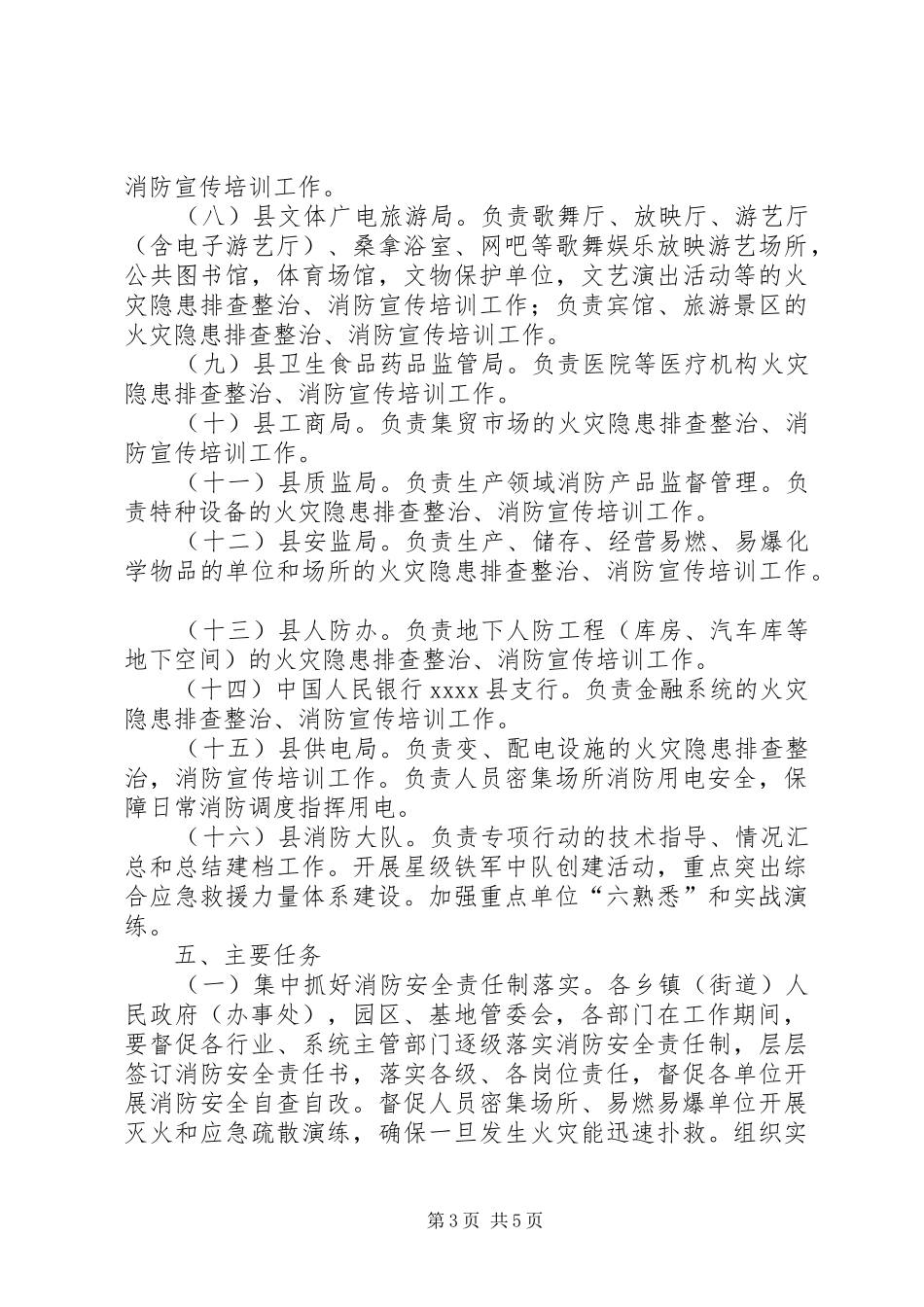 五一消防安全工作实施方案 _第3页