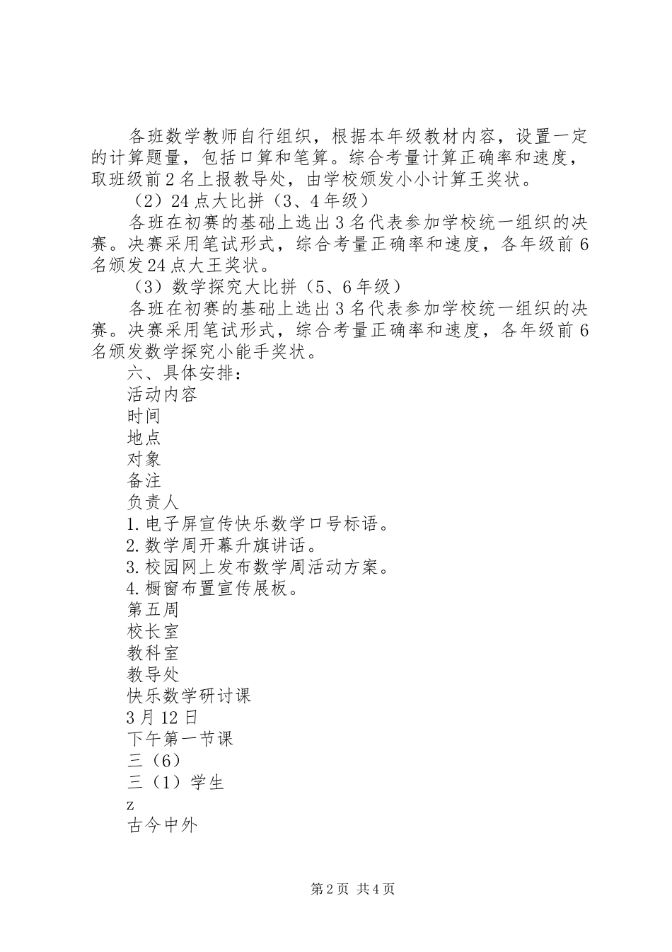 徐鲍小学“快乐数学”文化节活动方案_第2页