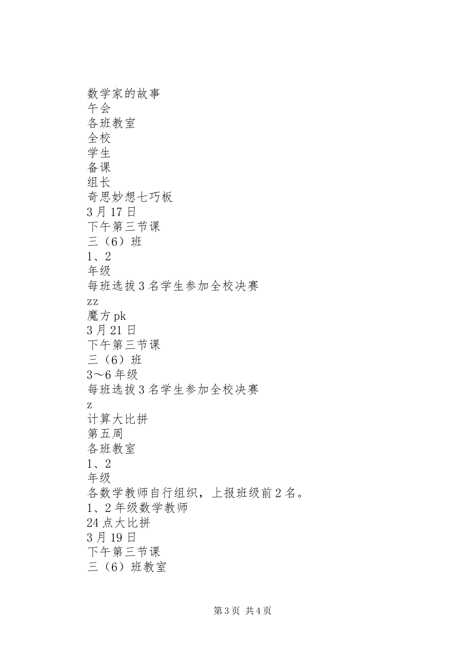 徐鲍小学“快乐数学”文化节活动方案_第3页