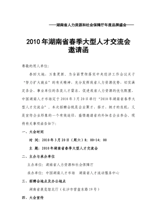 “庆新春，贺元宵”大型人才交流会