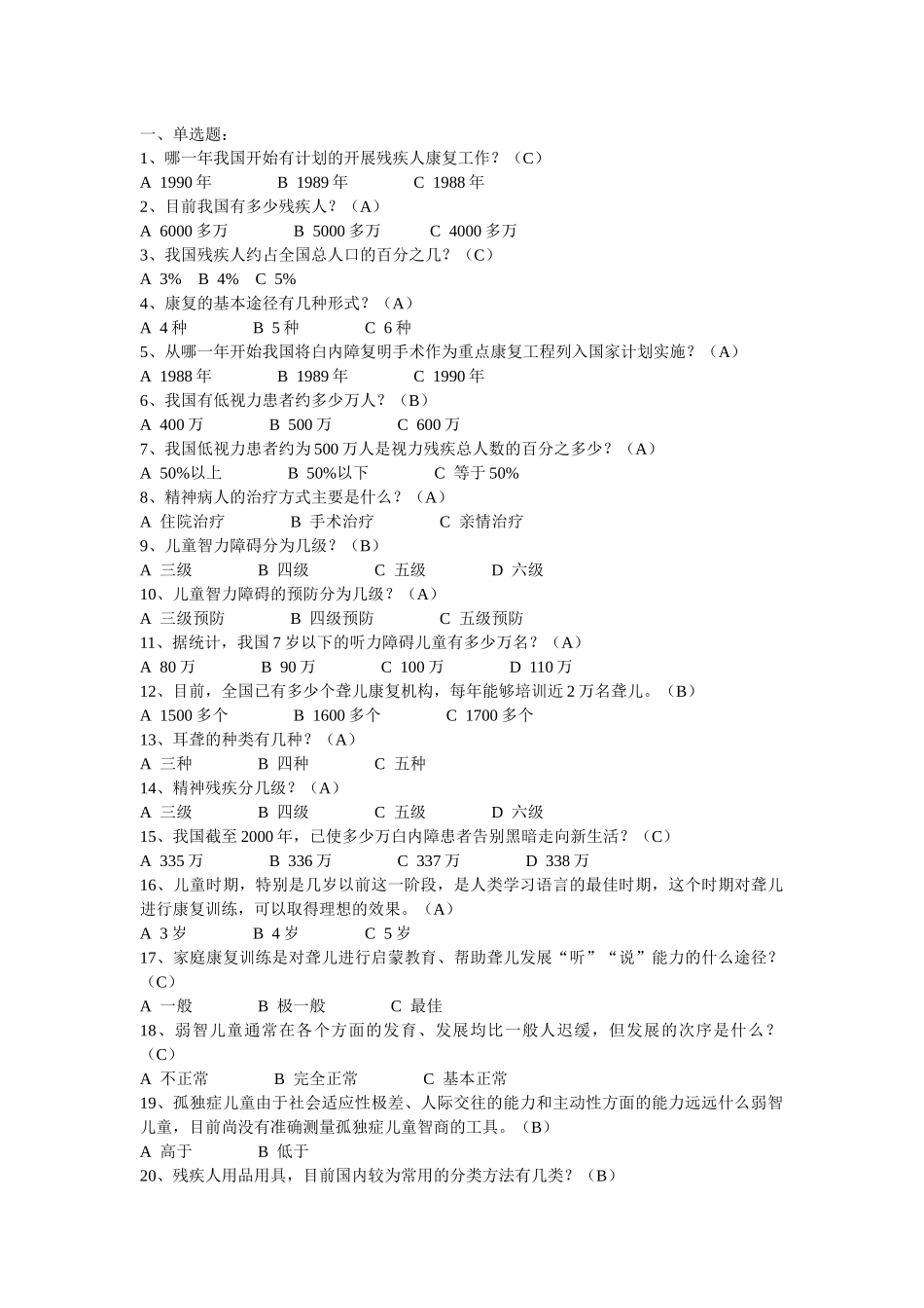 残疾人康复培训试题_第1页