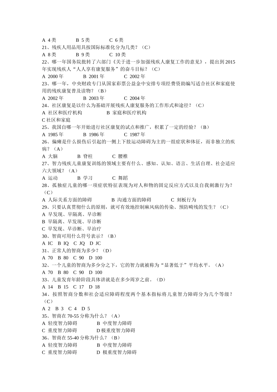残疾人康复培训试题_第2页