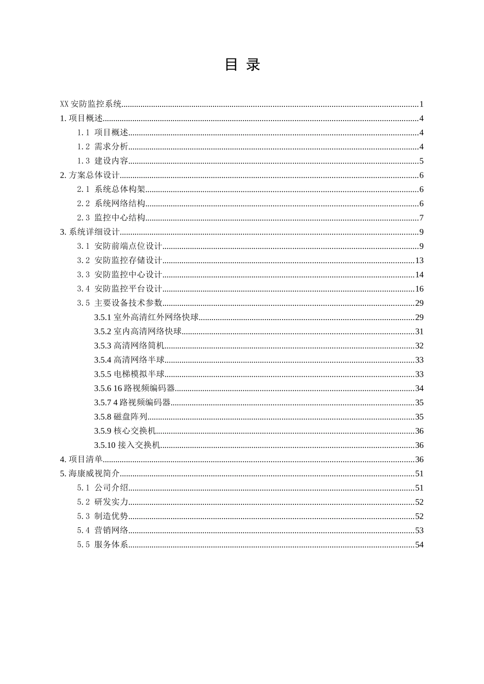 高清网络摄像机NVR解码器软件技术方案培训资料_第2页