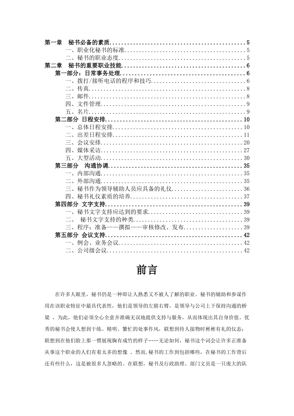 秘书助理完全工作手册(42页)_第2页