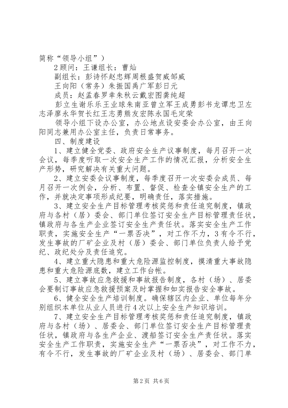 省级党建示范镇方案(2稿) (4)_第2页