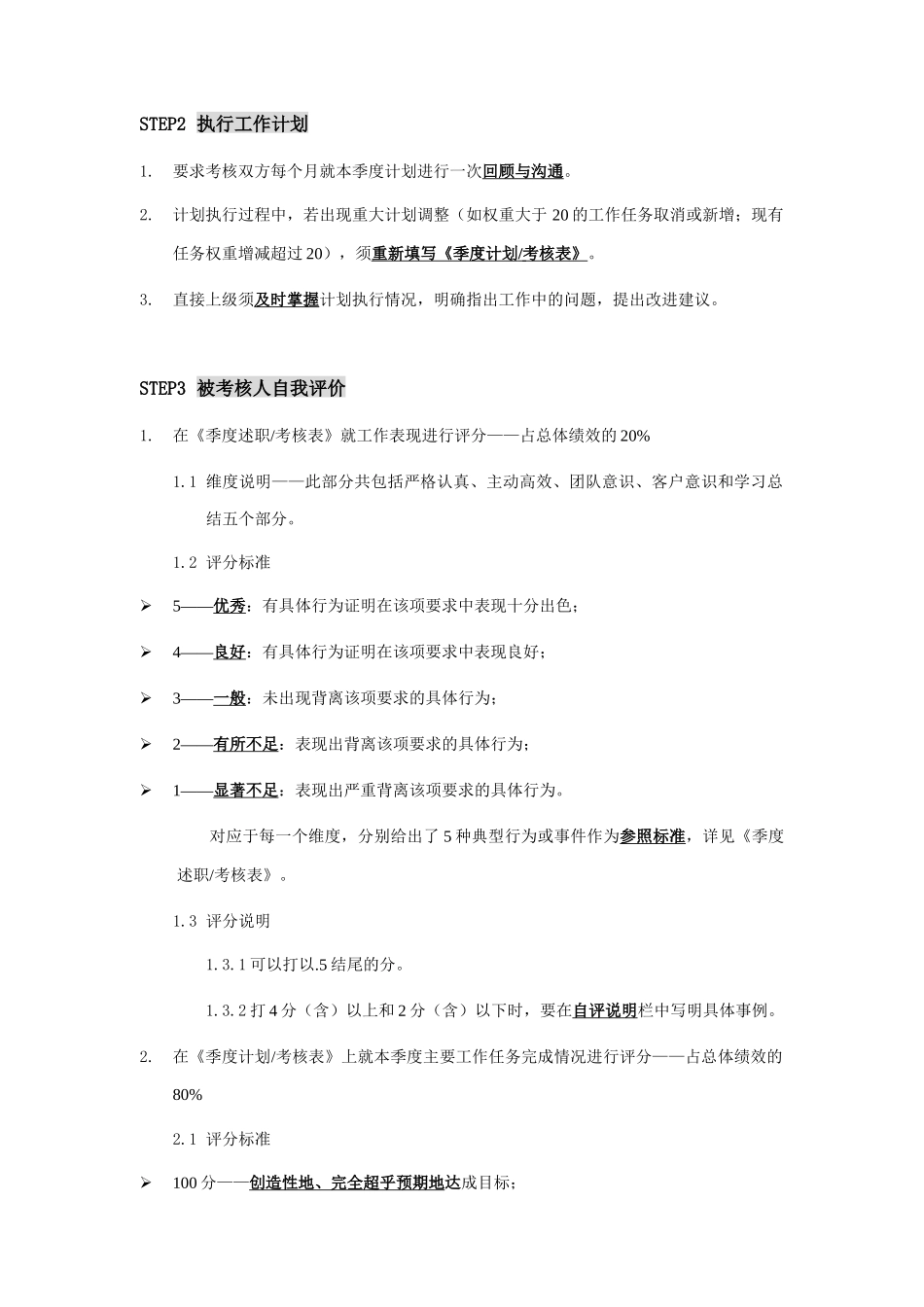 联想公司个人绩效考核操作说明_第2页