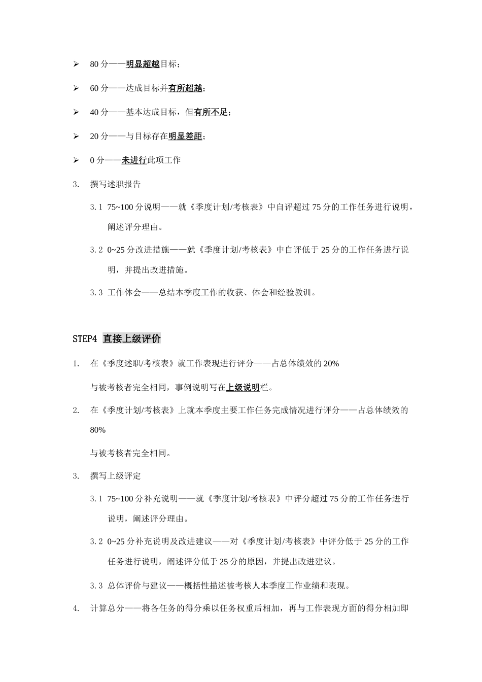 联想公司个人绩效考核操作说明_第3页