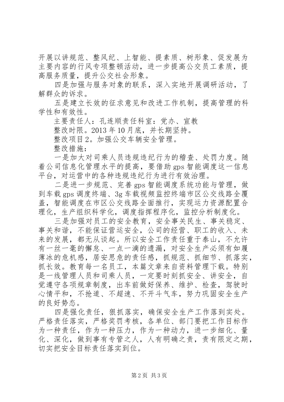 交通行政执法整改实施方案 _第2页