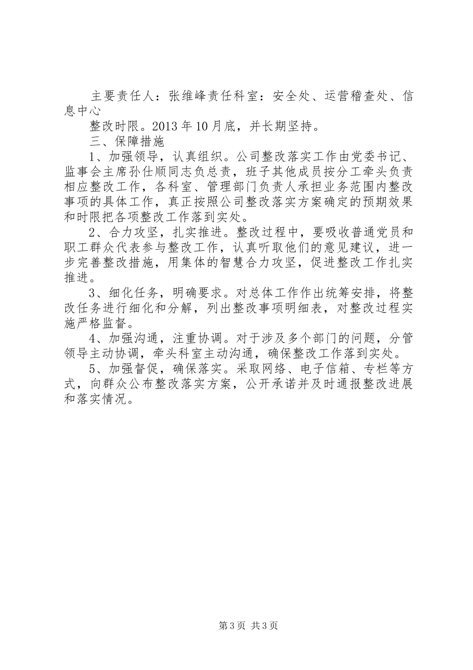 交通行政执法整改实施方案 _第3页