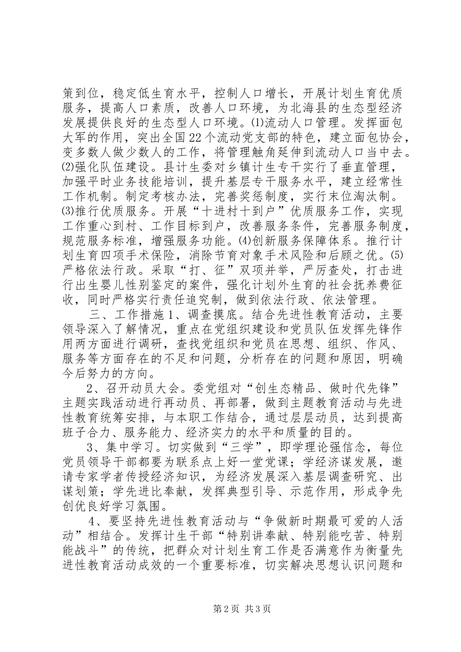 县计生委开展“创生态精品、做时代先锋”主题活动的方案 _第2页