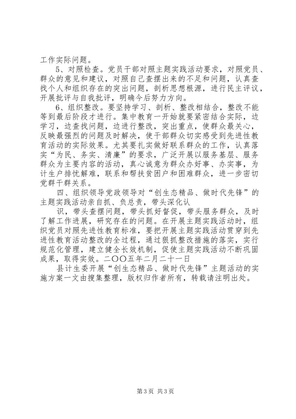 县计生委开展“创生态精品、做时代先锋”主题活动的方案 _第3页