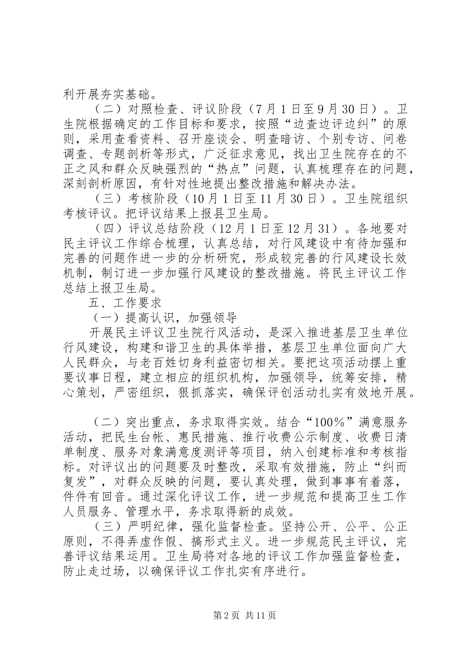 西滨中心卫生院民主评议行风建设活动方案_第2页