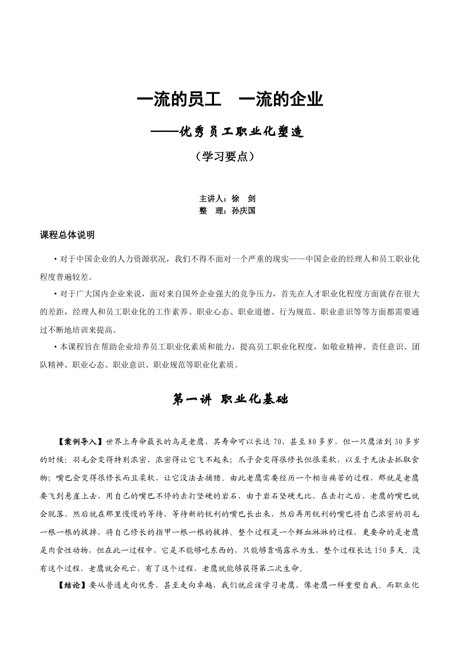 第一讲 职业化基础_第1页