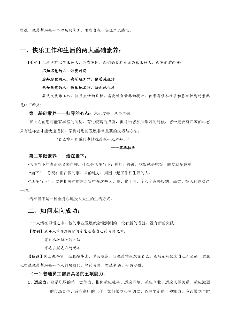 第一讲 职业化基础_第2页