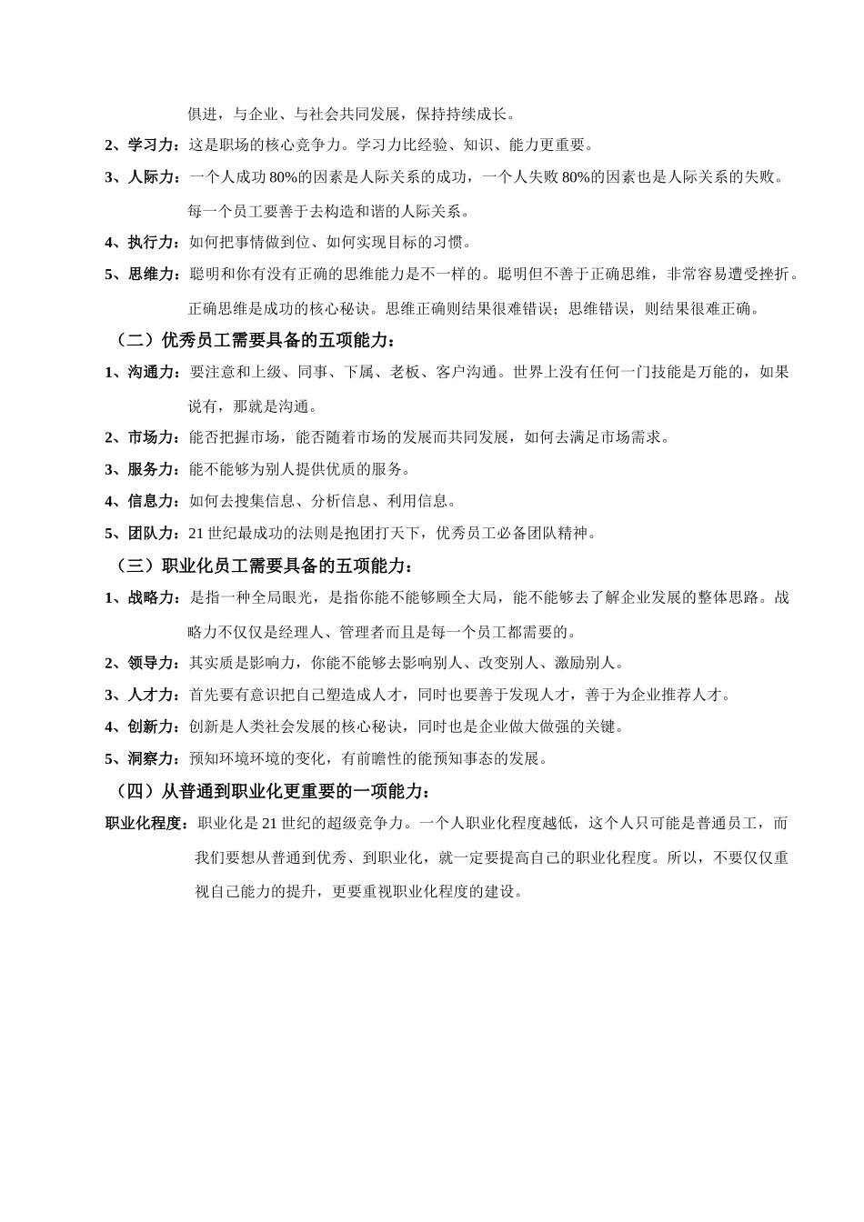 第一讲 职业化基础_第3页