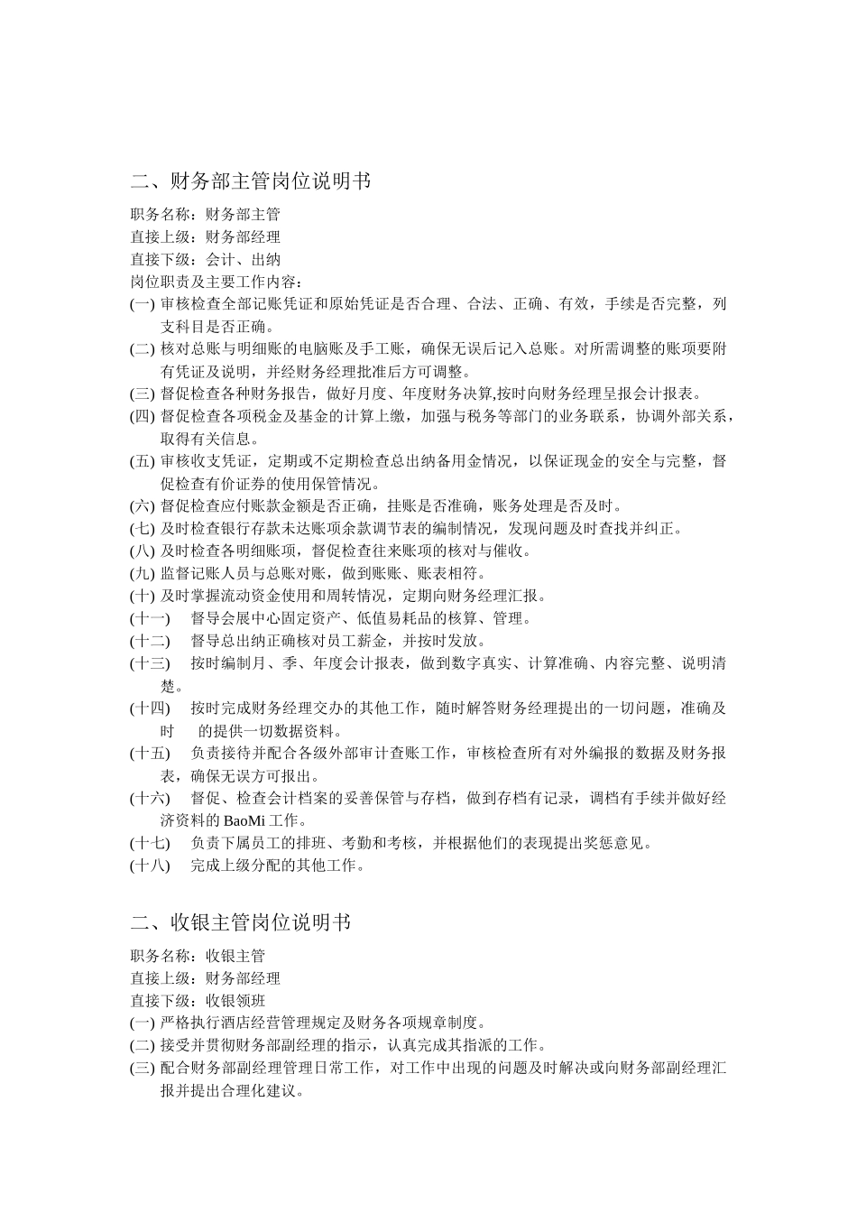财务部部岗位职责_第2页