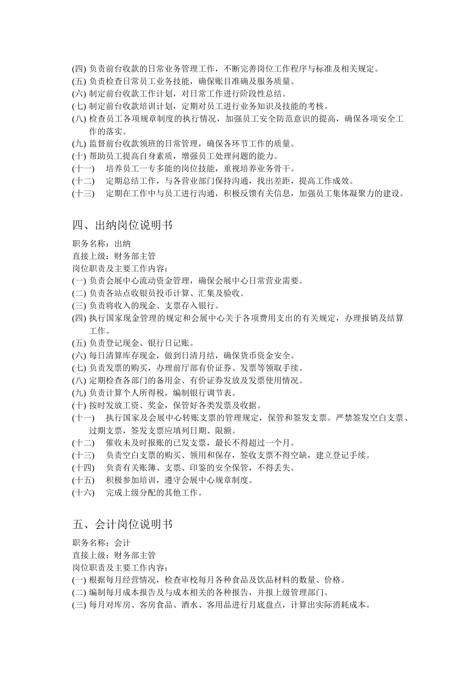 财务部部岗位职责_第3页