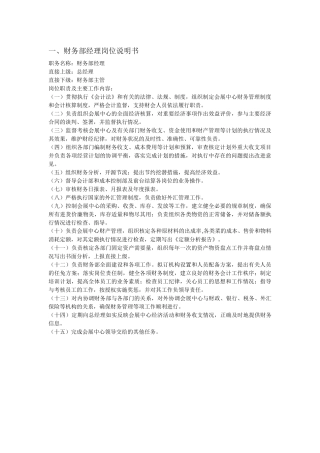 财务部部岗位职责