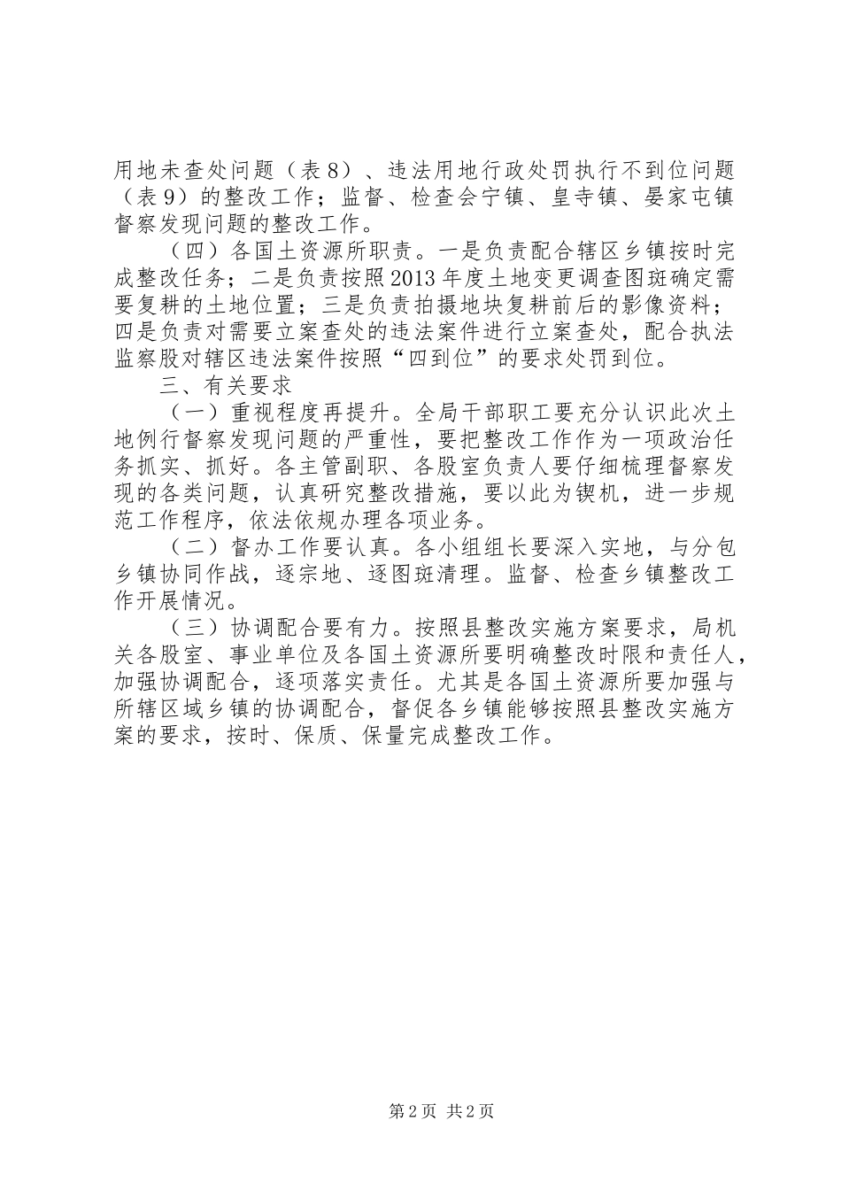 土地督察整改工作方案_第2页