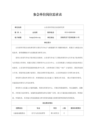 参会单位岗位需求表