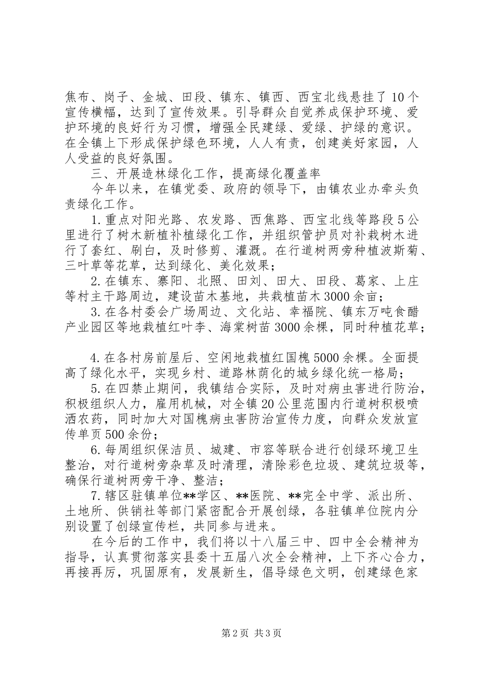 创绿工作情况汇报 _第2页