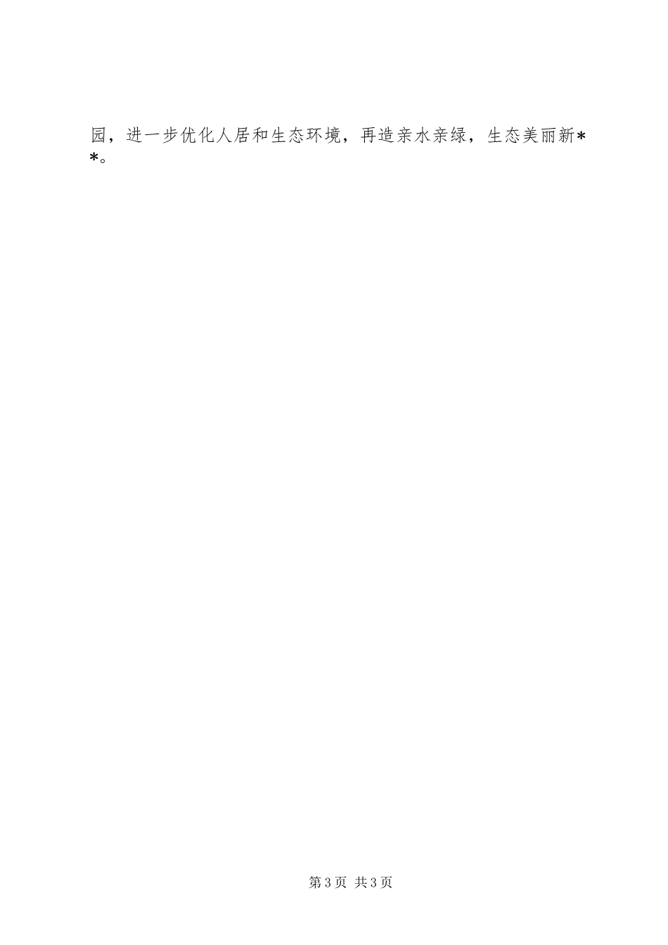 创绿工作情况汇报 _第3页