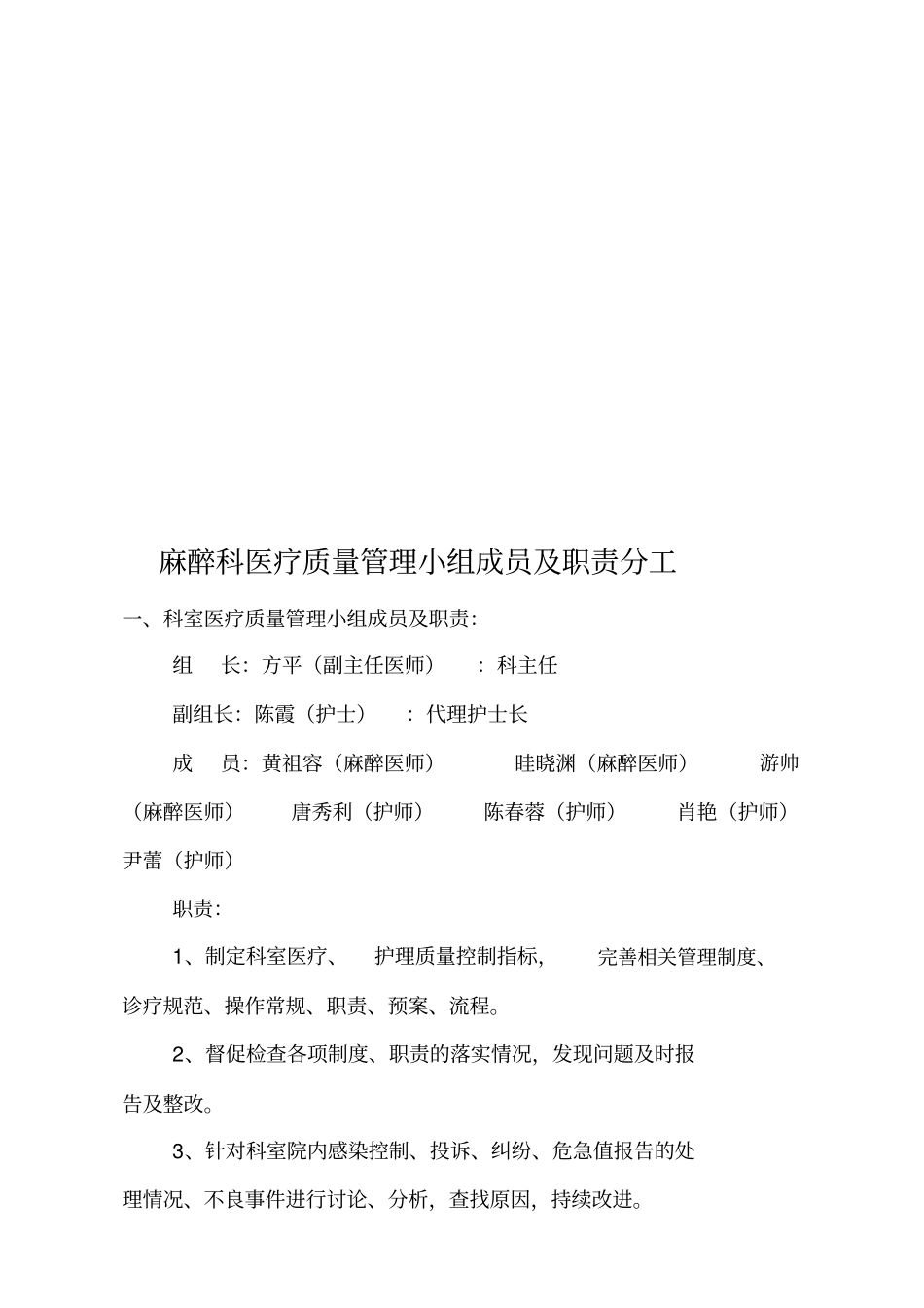 医疗质量管理与持续改进记录表(20190823220119)_第3页