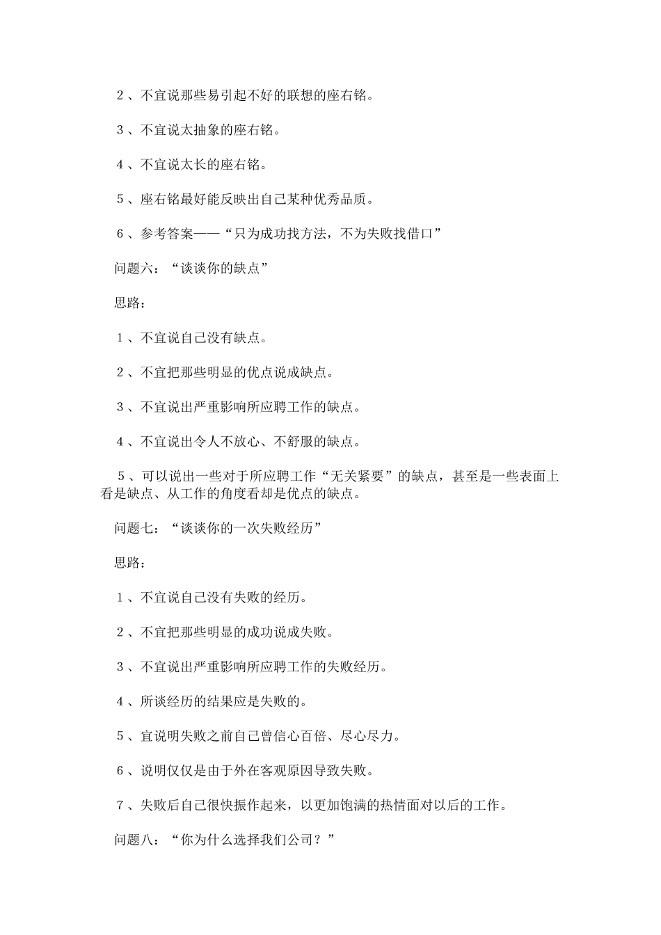 经典面试问题回答思路_第3页