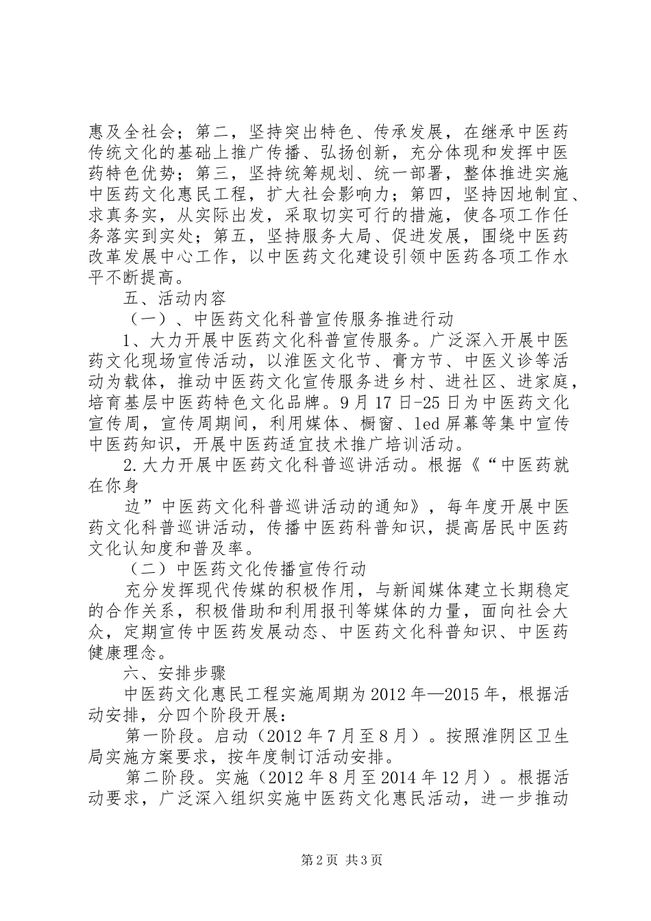 XX省中医药文化惠民工程方案 _第2页