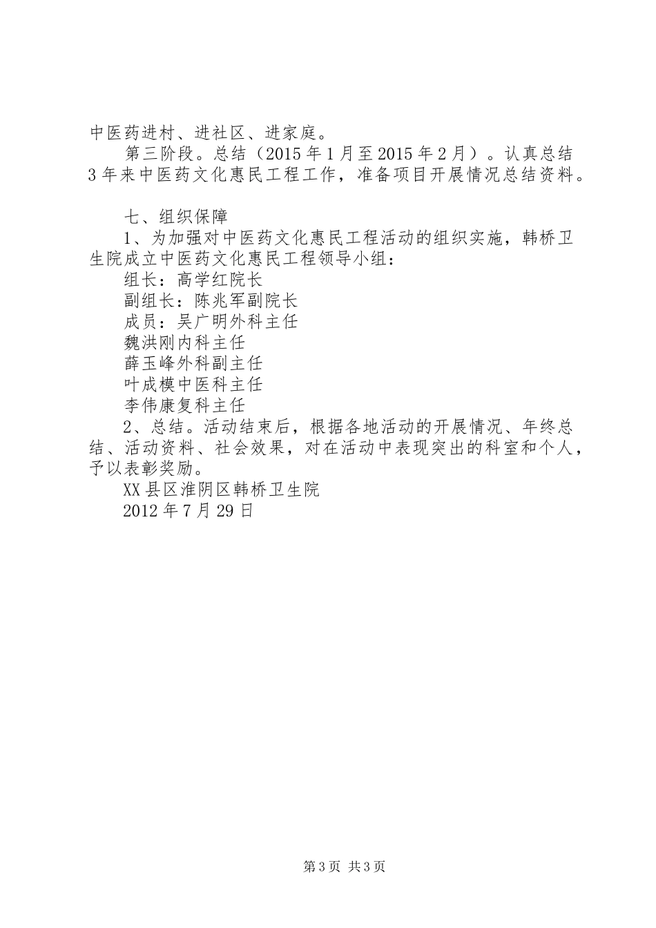 XX省中医药文化惠民工程方案 _第3页