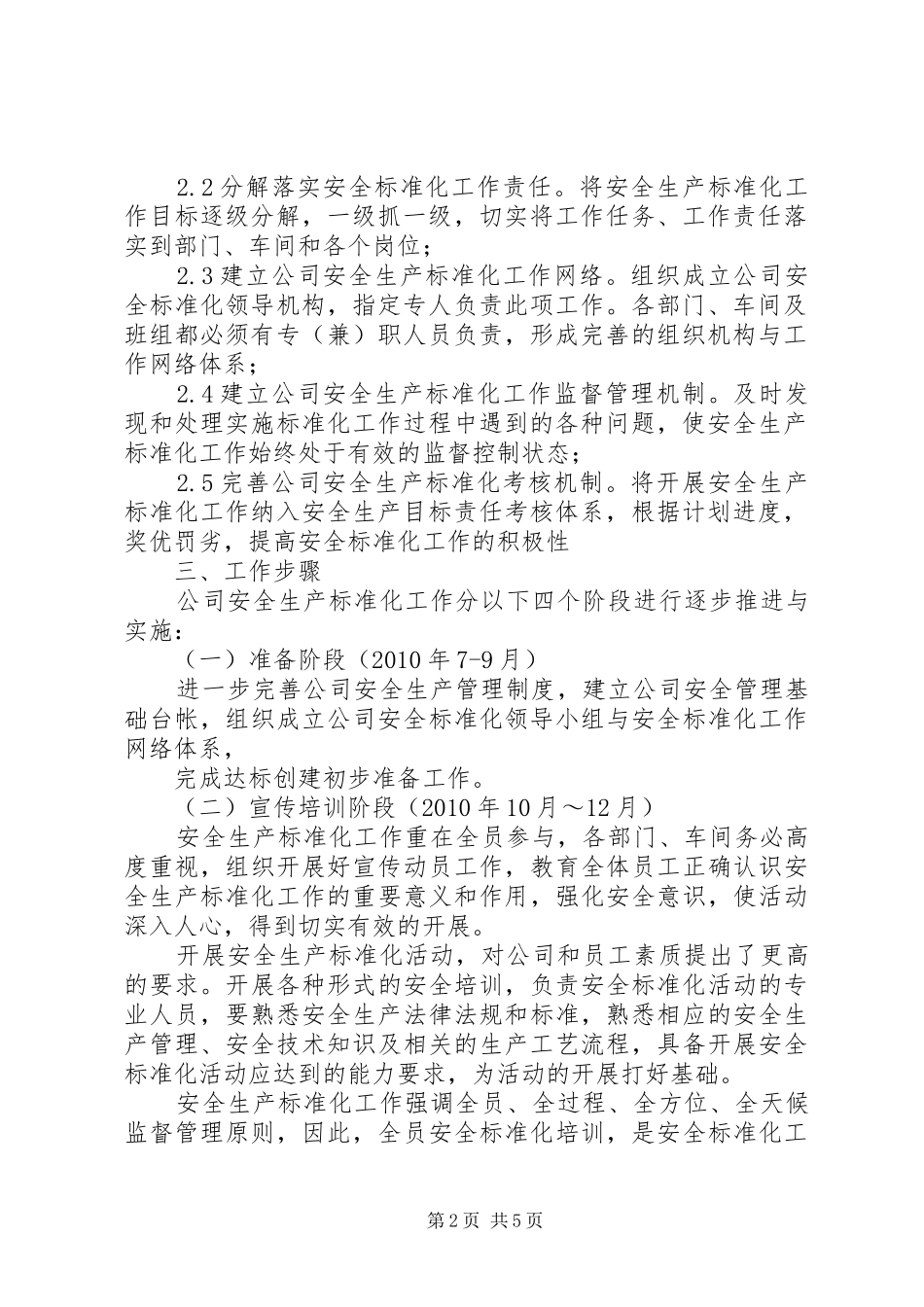 标准化方案 _第2页