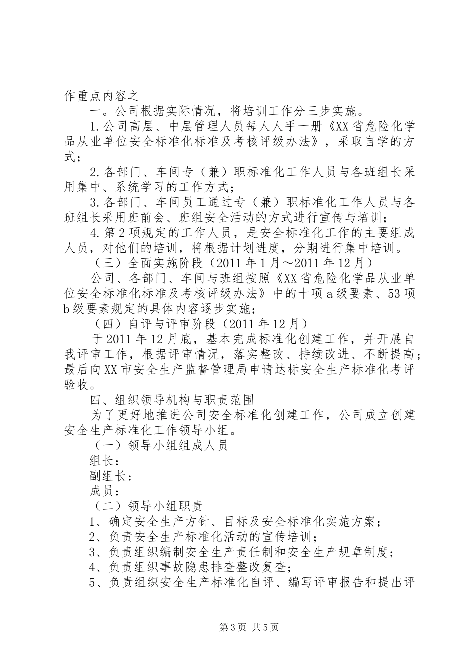 标准化方案 _第3页