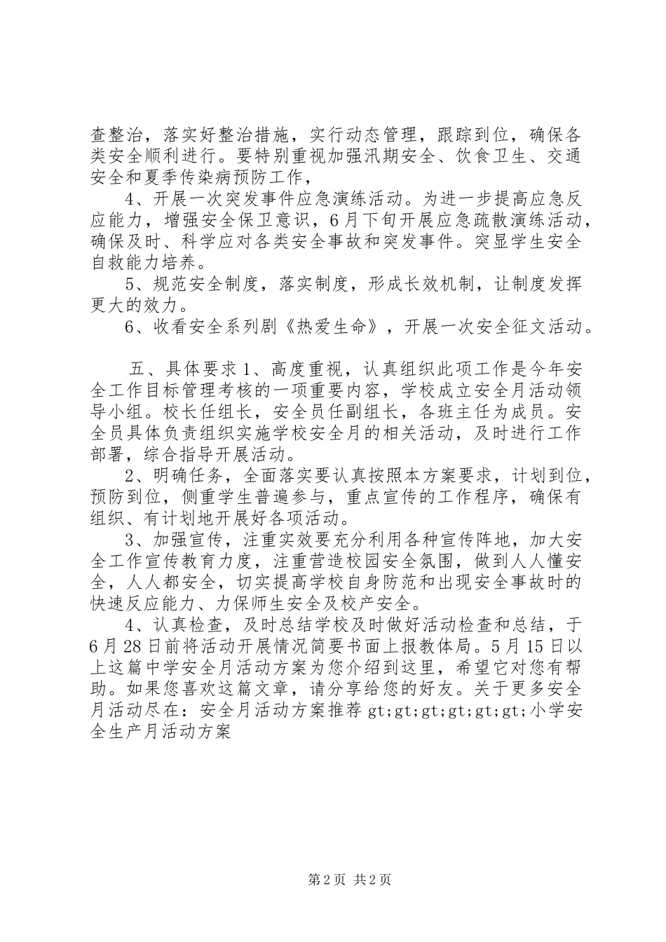 中学安全月活动方案_第2页