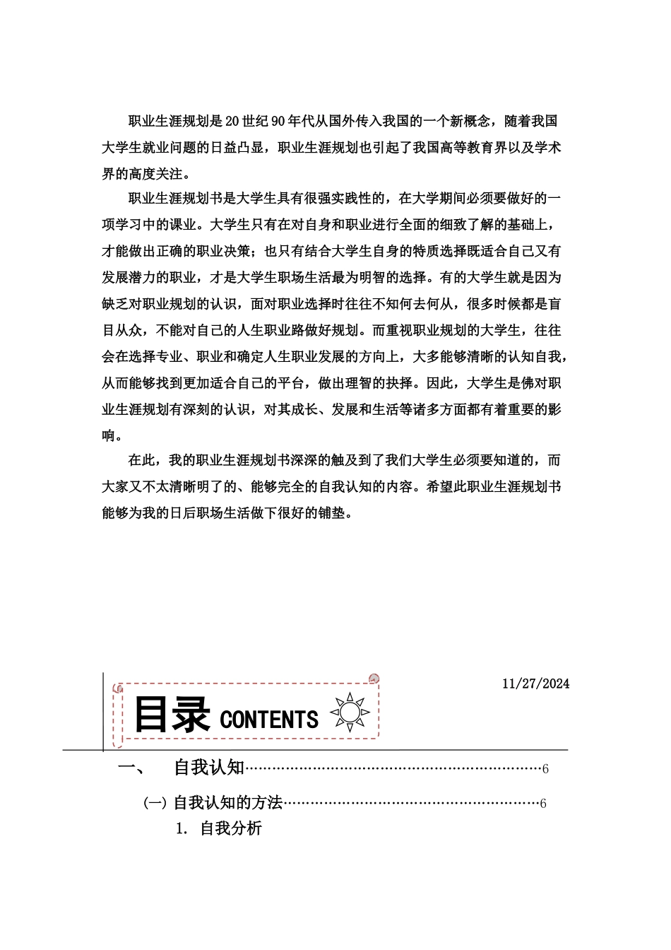 大学生职业生涯规划书_第2页