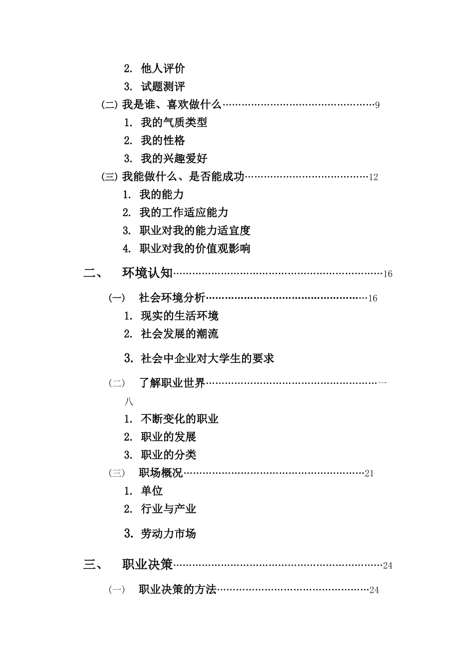 大学生职业生涯规划书_第3页