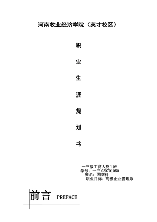 大学生职业生涯规划书