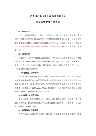 就业工作考核评估办法(10月20日版本)