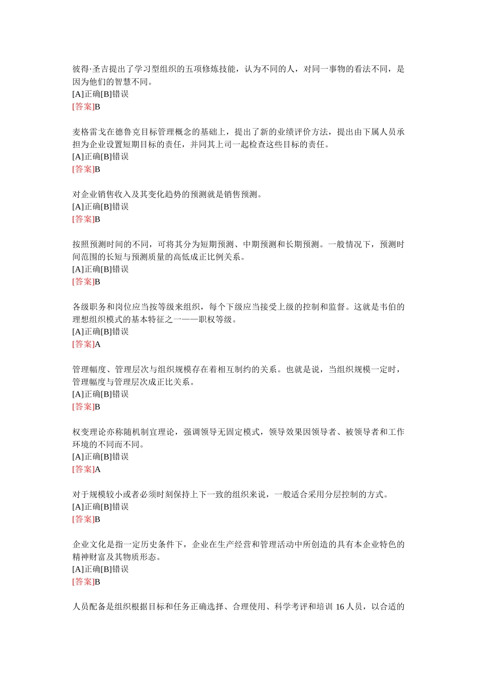 电大职业技能实训形成性考核(管理学基础(行政管理))答_第3页