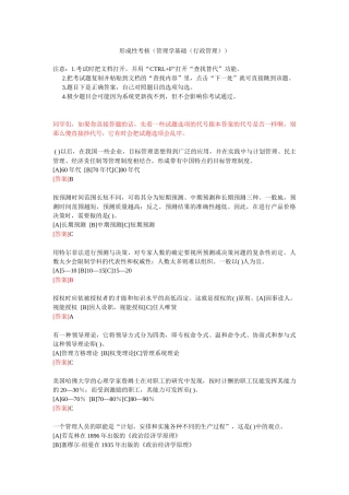 电大职业技能实训形成性考核(管理学基础(行政管理))答